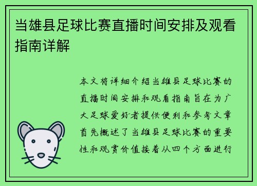 当雄县足球比赛直播时间安排及观看指南详解